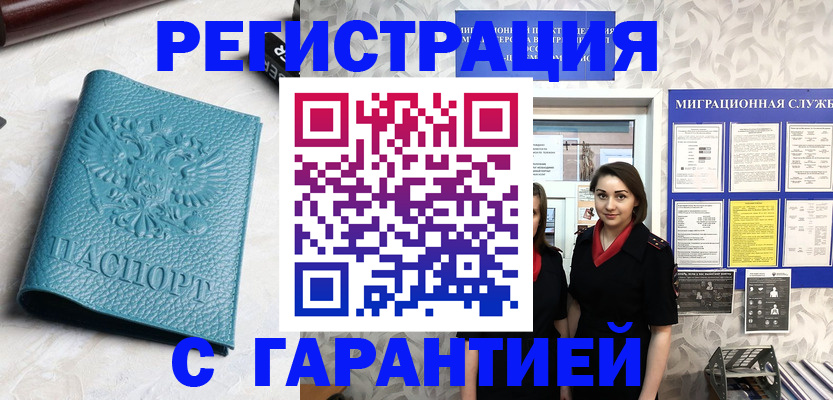 временная прописка в Бакале