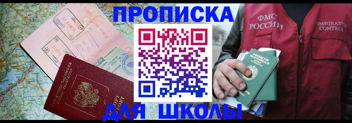 прописка штамп в Бакале