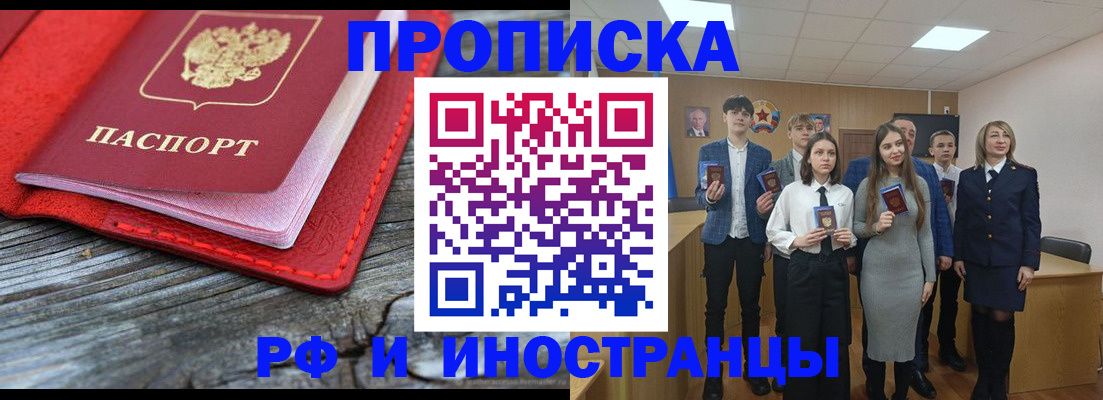 временная регистрация адрес в Бакале